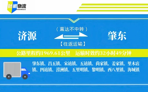 济源到肇东物流公司