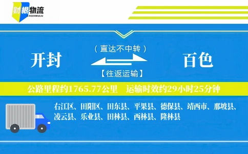 开封到百色物流公司