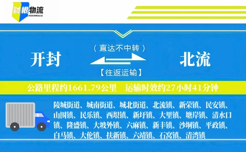 开封到北流物流公司