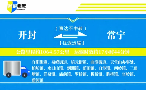 开封到常宁物流公司