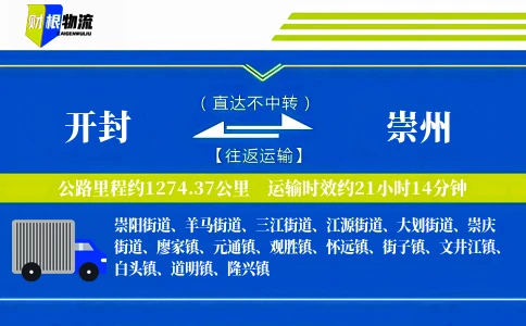 开封到崇州物流公司
