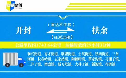开封到扶余物流公司