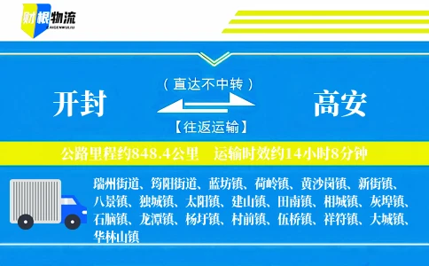 开封到高安物流公司