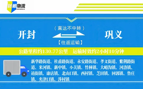 开封到巩义物流公司