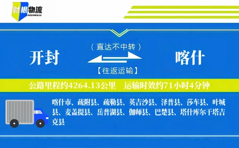 开封到喀什物流公司