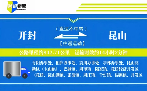 开封到昆山物流公司
