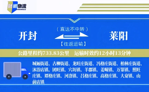 开封到莱阳物流公司