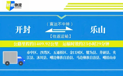 开封到乐山物流公司