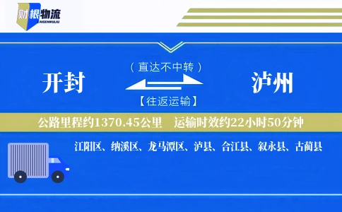 开封到泸州物流公司