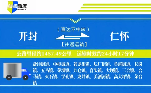 开封到仁怀物流公司