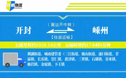 开封到嵊州物流公司