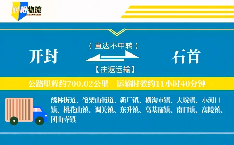 开封到石首物流公司