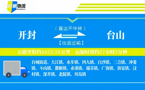 开封到台山物流公司