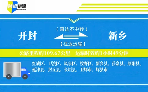 开封到新乡物流公司
