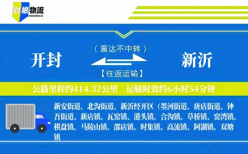 开封到新沂物流公司