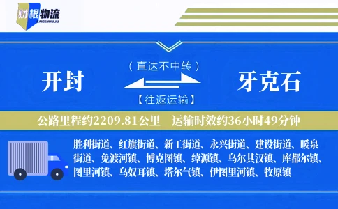 开封到牙克石物流公司