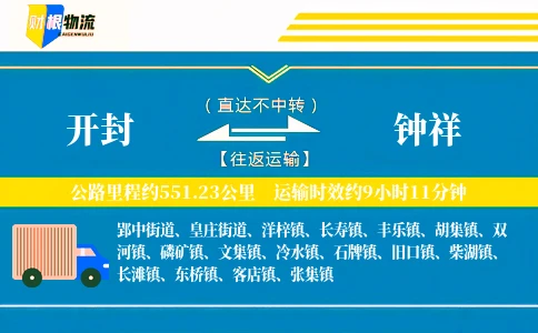 开封到钟祥物流公司