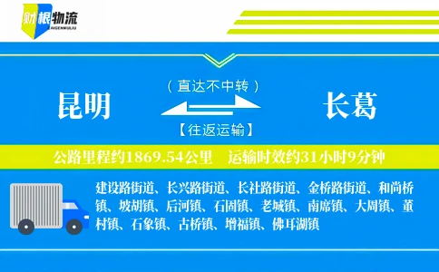 昆明到长葛物流公司
