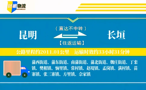 昆明到长垣物流公司