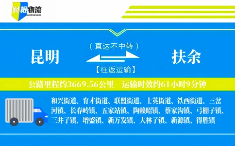 昆明到扶余物流公司