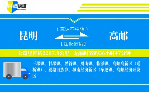 昆明到高邮物流公司