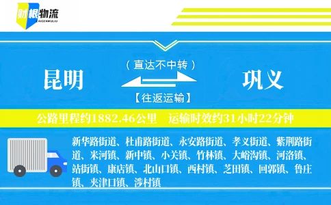 昆明到巩义物流公司