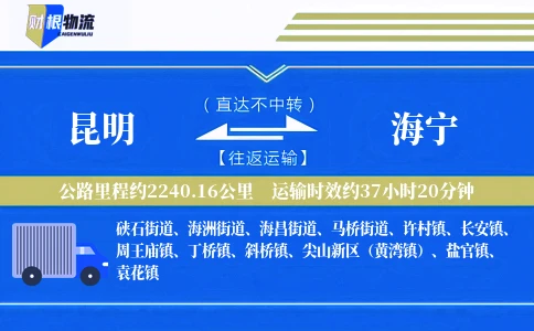 昆明到海宁物流公司