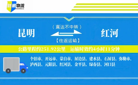 昆明到红河物流公司