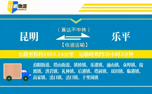 昆明到乐平物流公司
