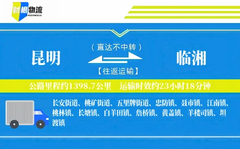 昆明到临湘物流公司