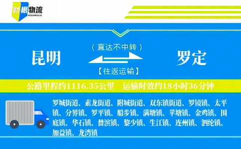 昆明到罗定物流公司