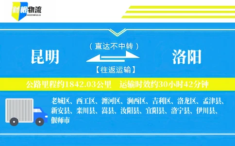 昆明到洛阳物流公司