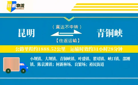 昆明到青铜峡物流公司