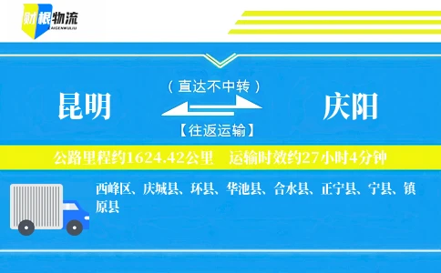 昆明到庆阳物流公司