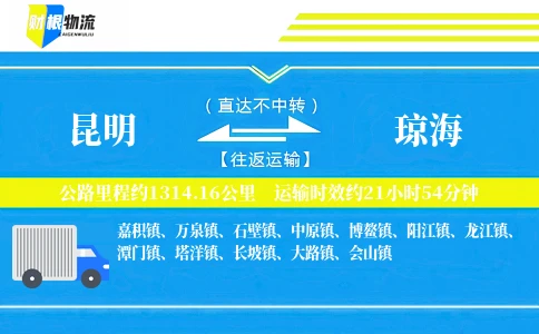 昆明到琼海物流公司