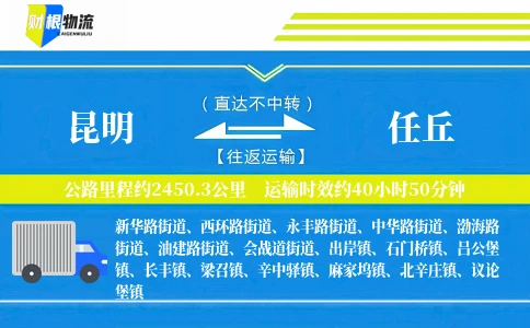 昆明到任丘物流公司