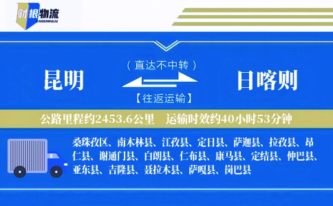 昆明到日喀则物流公司