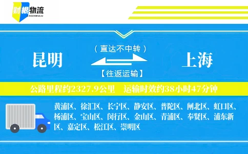 昆明到上海物流公司