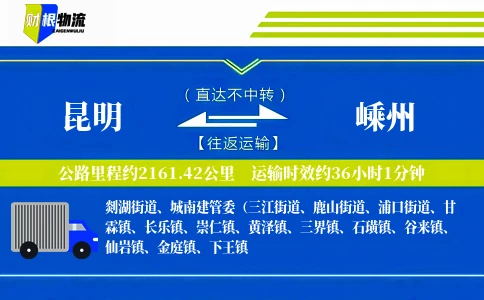 昆明到嵊州物流公司