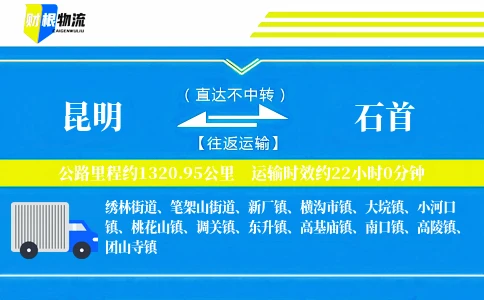 昆明到石首物流公司