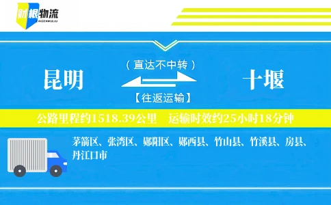 昆明到十堰物流公司