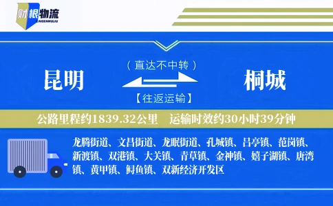 昆明到桐城物流公司