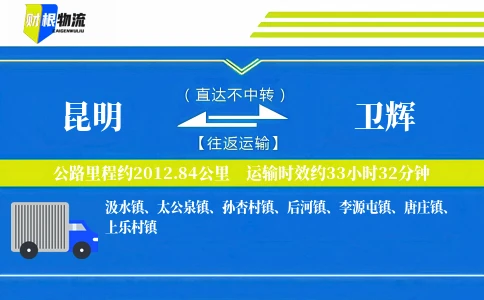 昆明到卫辉物流公司