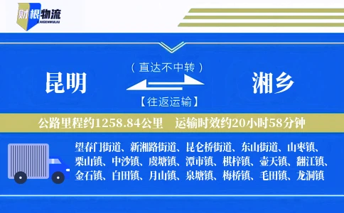 昆明到湘乡物流公司
