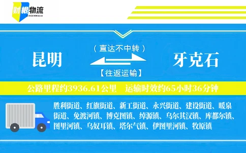 昆明到牙克石物流公司