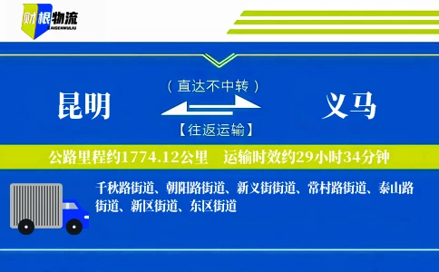 昆明到义马物流公司