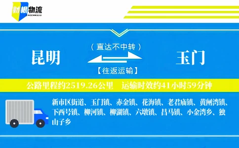 昆明到玉门物流公司