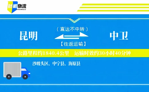 昆明到中卫物流公司