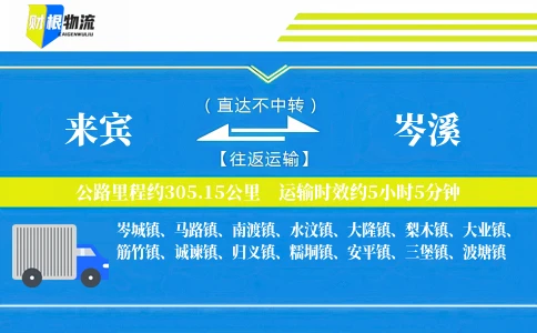 来宾到岑溪物流公司