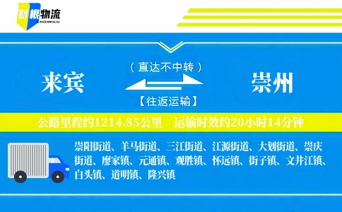 来宾到崇州物流公司